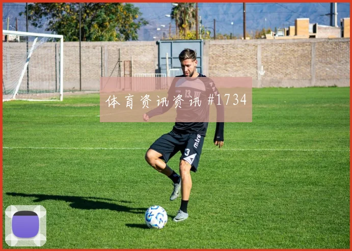 格瓦迪奥尔助攻双响欧洲豪门球迷彻底沉默