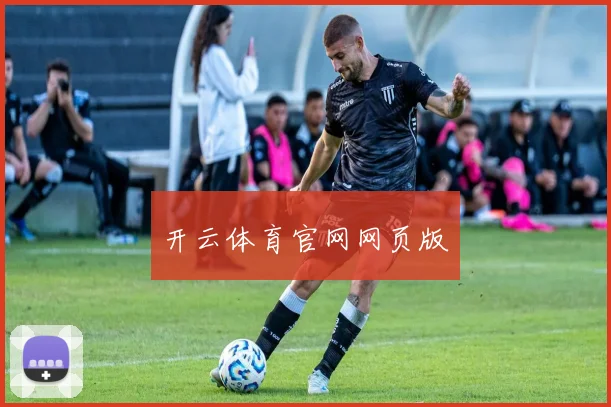 开云体育官网网页版