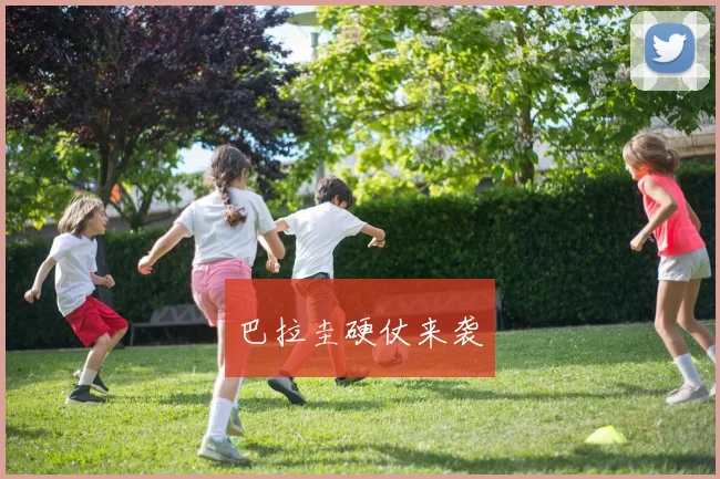 巴拉圭硬仗来袭