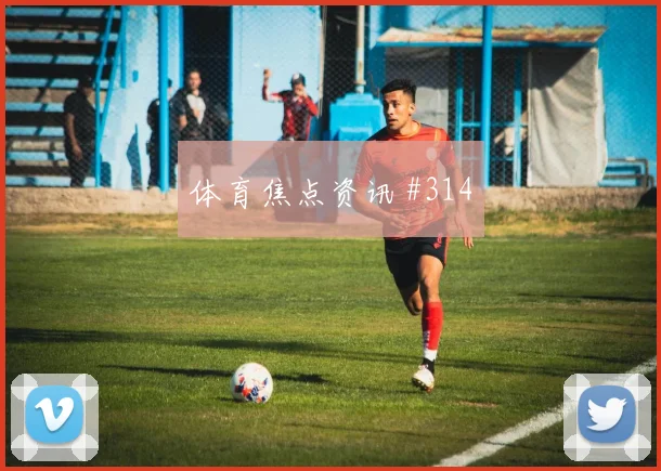 德布劳内世界波破门曼城主场击败热刺